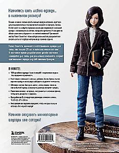 Большая книга кукольной одежды. Полное руководство по шитью