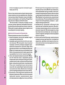 Вязание крючком. НОСКИ от А до Я. Полное практическое руководство по вязанию носков: техники, конструкции, расчеты