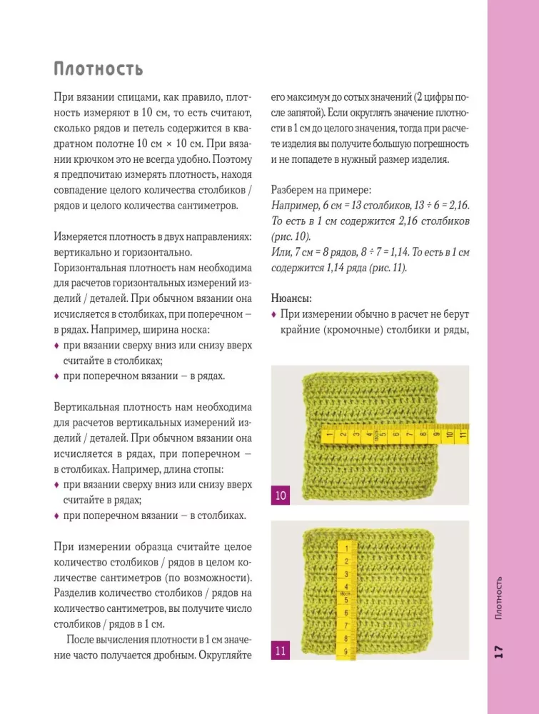 Вязание крючком. НОСКИ от А до Я. Полное практическое руководство по вязанию носков: техники, конструкции, расчеты