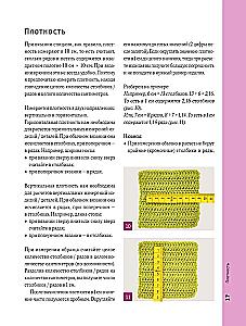 Вязание крючком. НОСКИ от А до Я. Полное практическое руководство по вязанию носков: техники, конструкции, расчеты