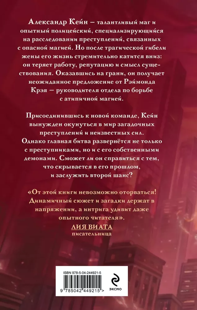 Kaini päevik. Verine Rune