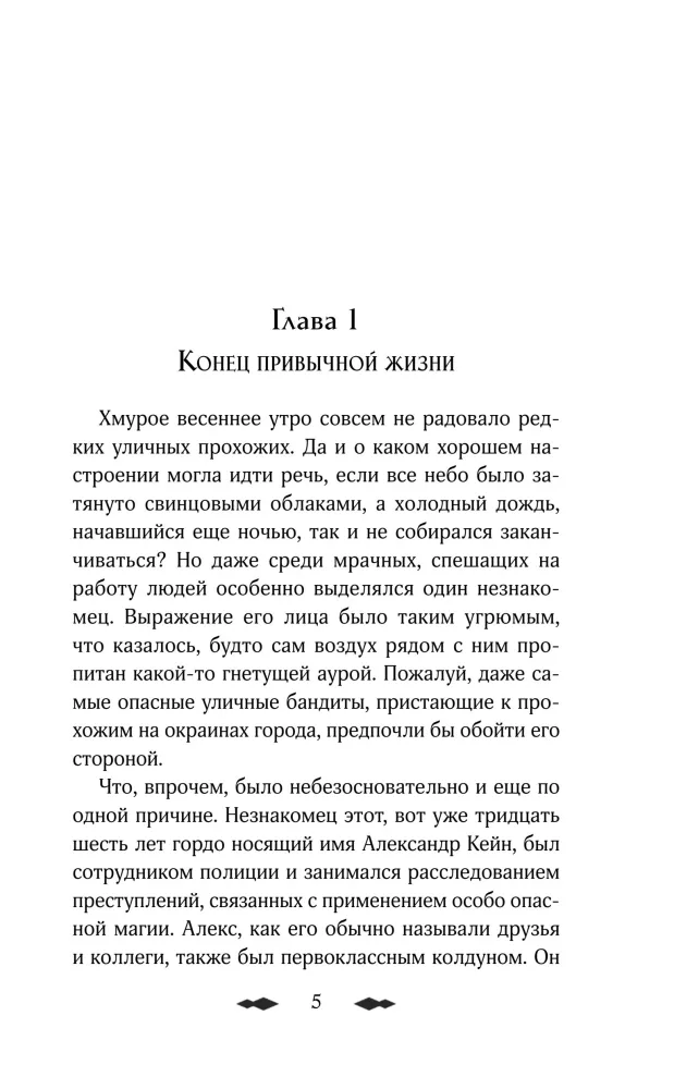 Kaini päevik. Verine Rune