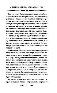 Kaini päevik. Verine Rune