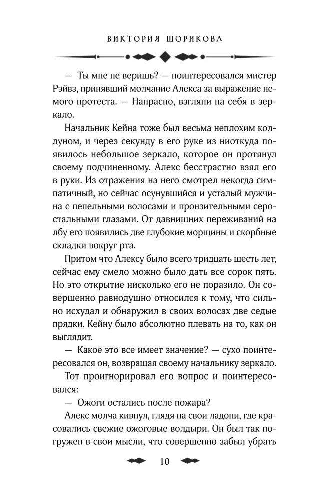Kaini päevik. Verine Rune