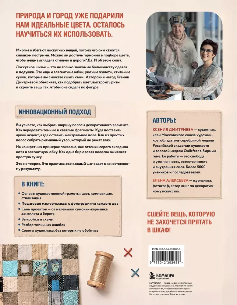 Практика пэчворка. Как выбрать цвета и сшить одежду, которая вам к лицу