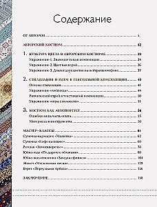 Практика пэчворка. Как выбрать цвета и сшить одежду, которая вам к лицу