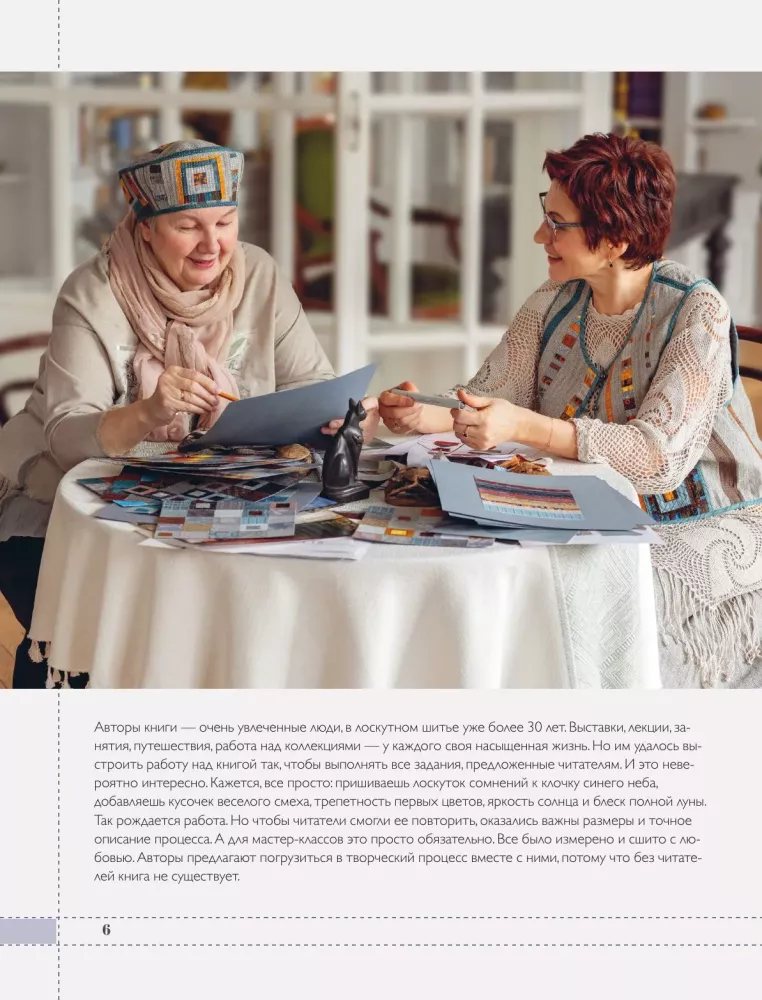 Практика пэчворка. Как выбрать цвета и сшить одежду, которая вам к лицу