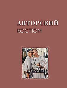 Практика пэчворка. Как выбрать цвета и сшить одежду, которая вам к лицу