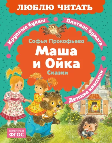 Masha and Oika