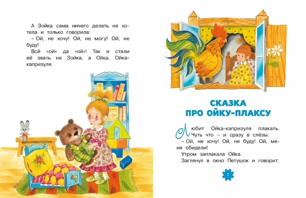 Masha and Oika