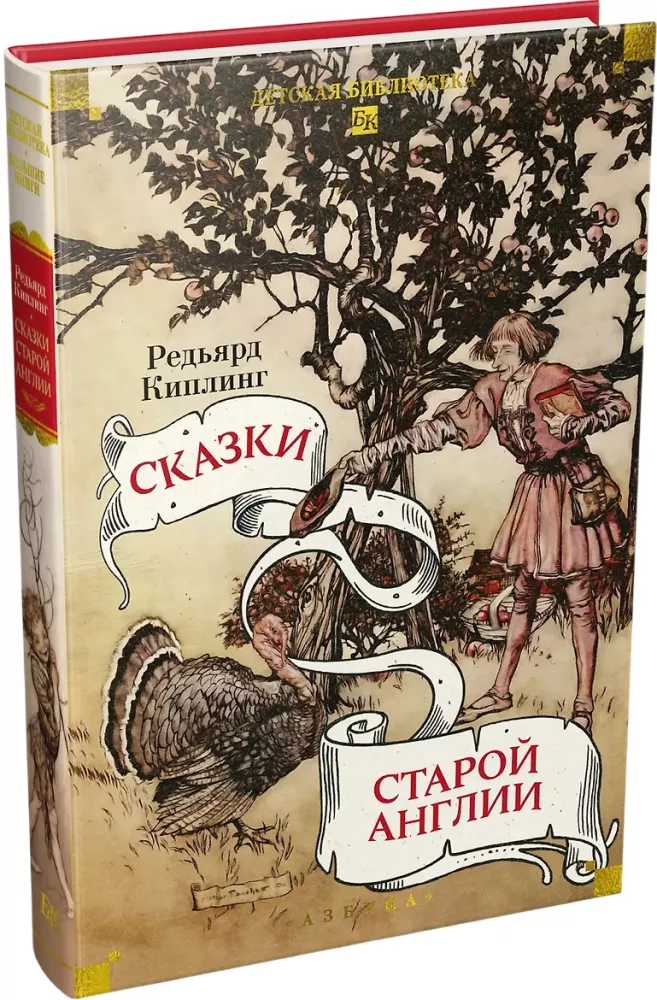 Tales of Old England