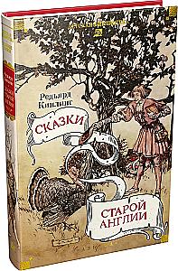 Tales of Old England