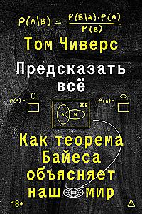 Предсказать всё