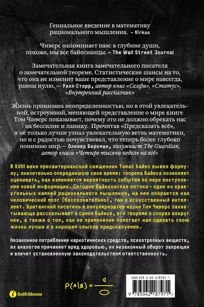 Предсказать всё