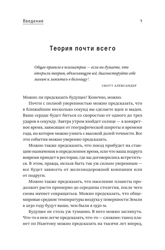 Предсказать всё