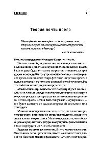 Предсказать всё