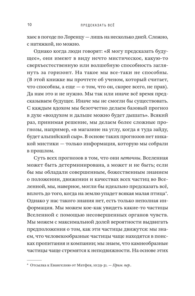 Предсказать всё