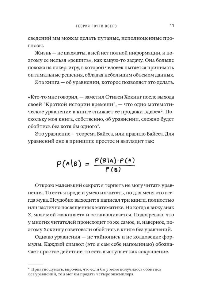 Предсказать всё