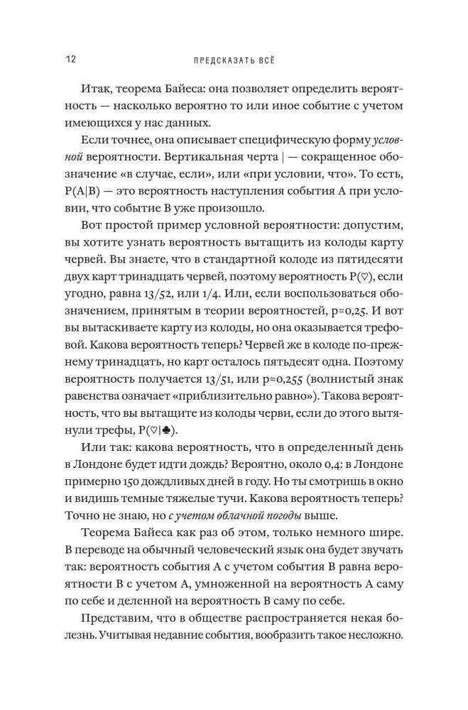 Предсказать всё