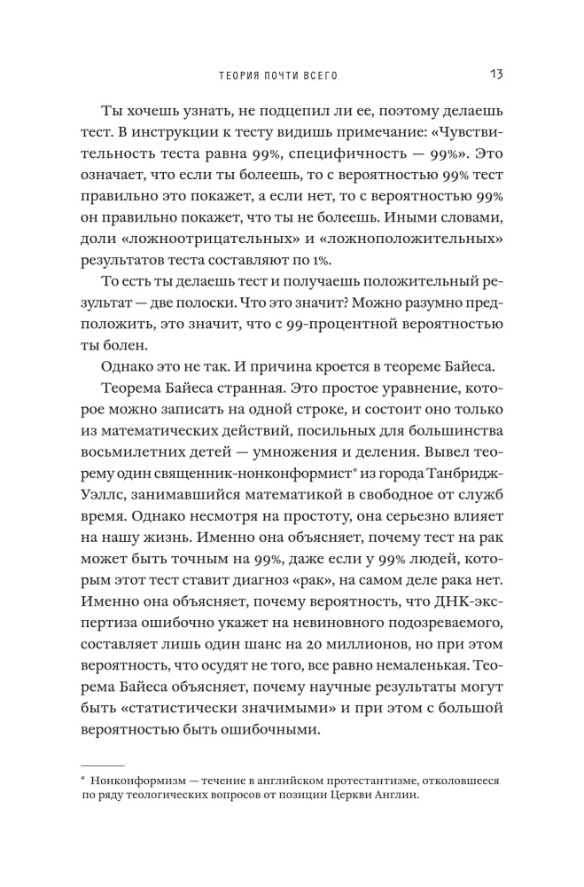 Предсказать всё