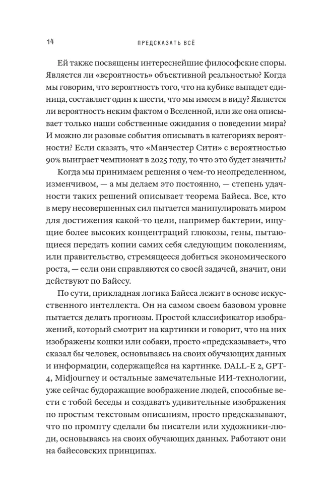 Предсказать всё