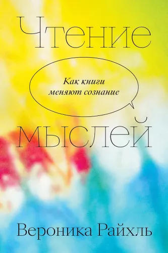 Reading Minds
