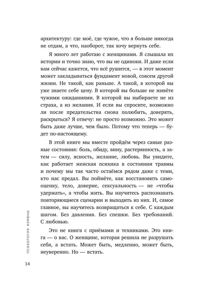 Psychologie der Untreue. Wie man innere Stabilität zurückgewinnt und das Leben neu aufbaut