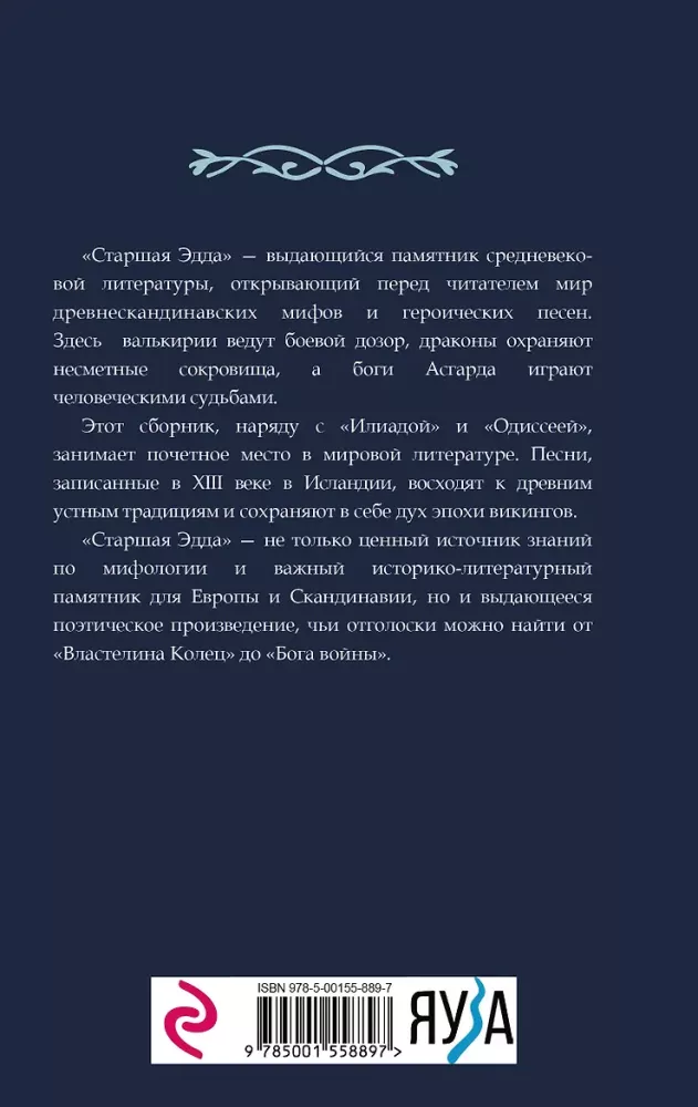 Старшая Эдда
