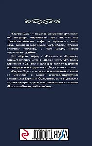 Старшая Эдда