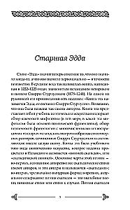 Старшая Эдда