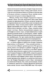 Старшая Эдда