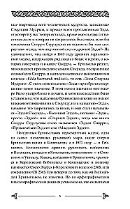 Старшая Эдда