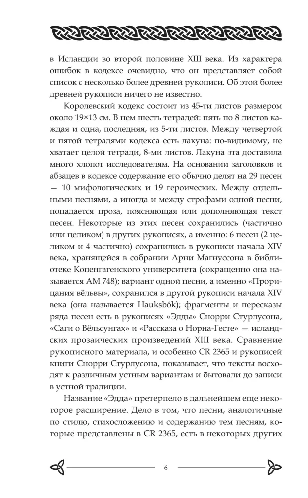 Старшая Эдда