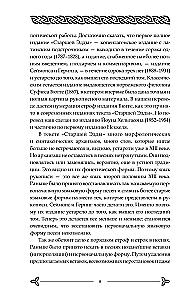 Старшая Эдда