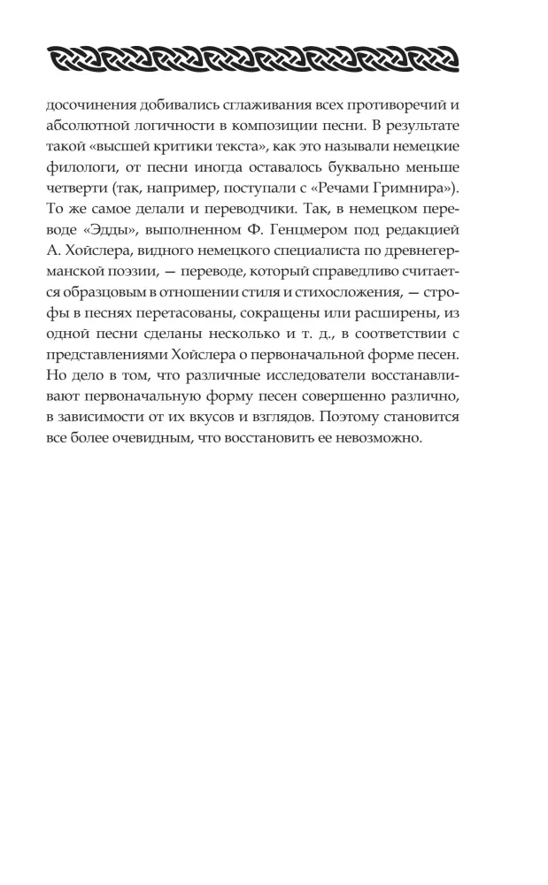 Старшая Эдда