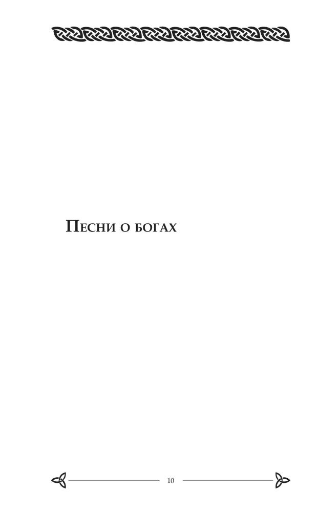 Старшая Эдда