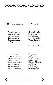 Старшая Эдда
