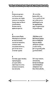 Старшая Эдда