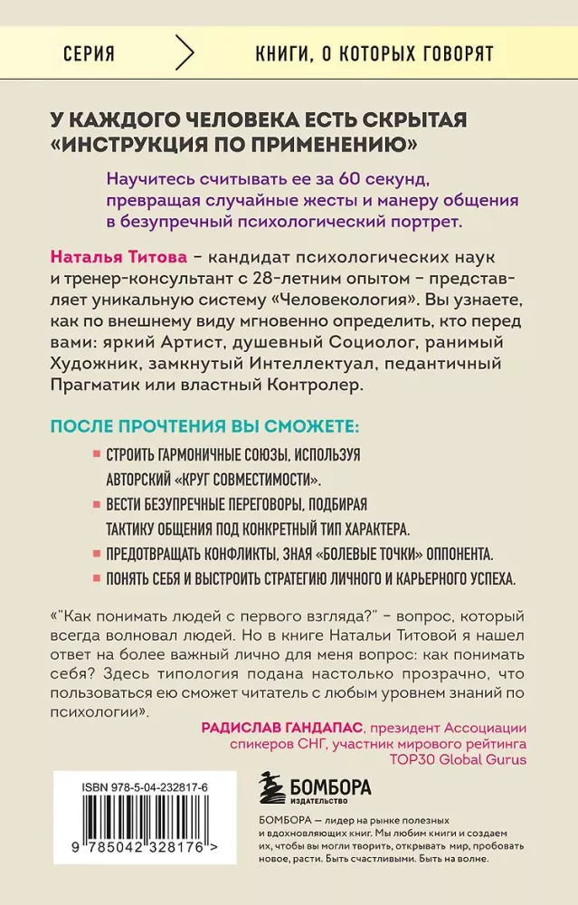 Человекология. Как понимать людей с первого взгляда