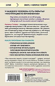 Человекология. Как понимать людей с первого взгляда