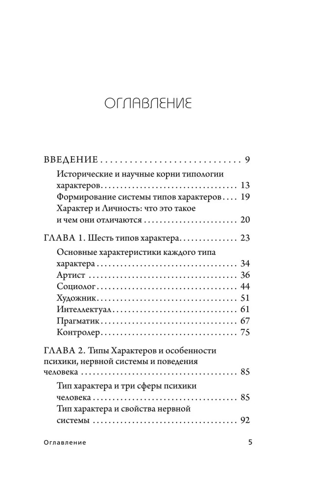 Человекология. Как понимать людей с первого взгляда