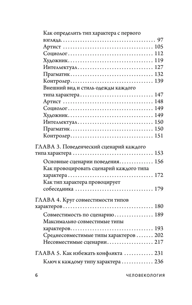 Человекология. Как понимать людей с первого взгляда