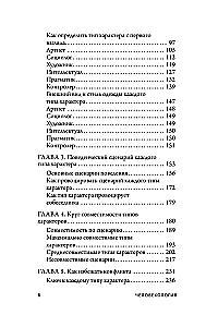 Человекология. Как понимать людей с первого взгляда