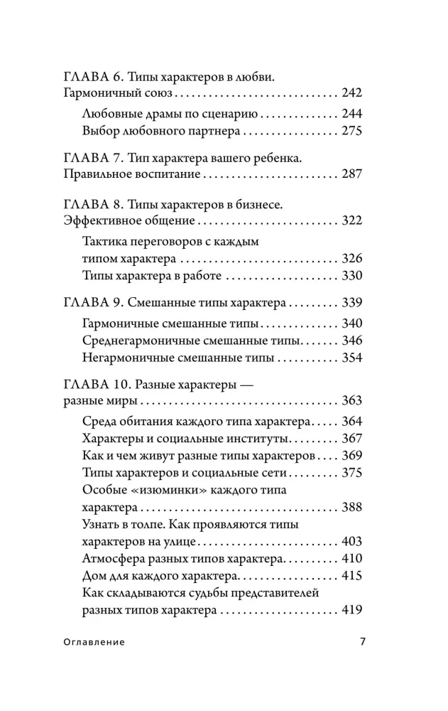 Человекология. Как понимать людей с первого взгляда