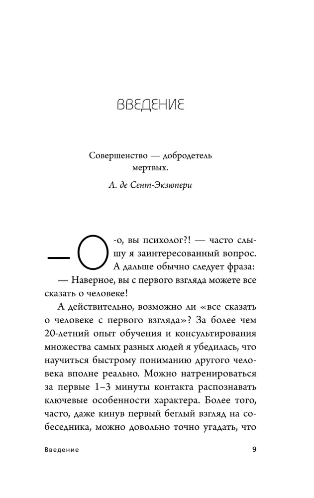 Человекология. Как понимать людей с первого взгляда