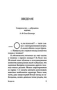 Человекология. Как понимать людей с первого взгляда
