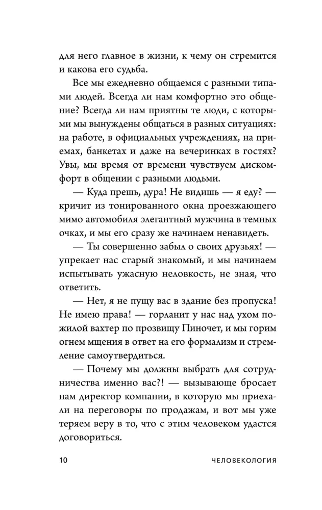 Человекология. Как понимать людей с первого взгляда