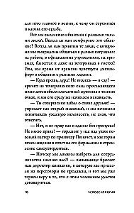 Человекология. Как понимать людей с первого взгляда