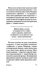 Человекология. Как понимать людей с первого взгляда