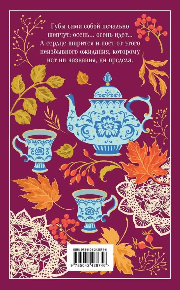 Autumn Tales. Russian Classics
